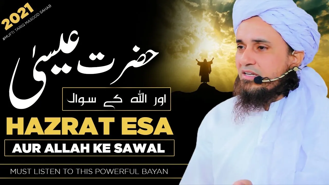 Hazrat ESA (Jesus) Aur ALLAH Ke Sawal | Mufti Tariq Masood Speeches